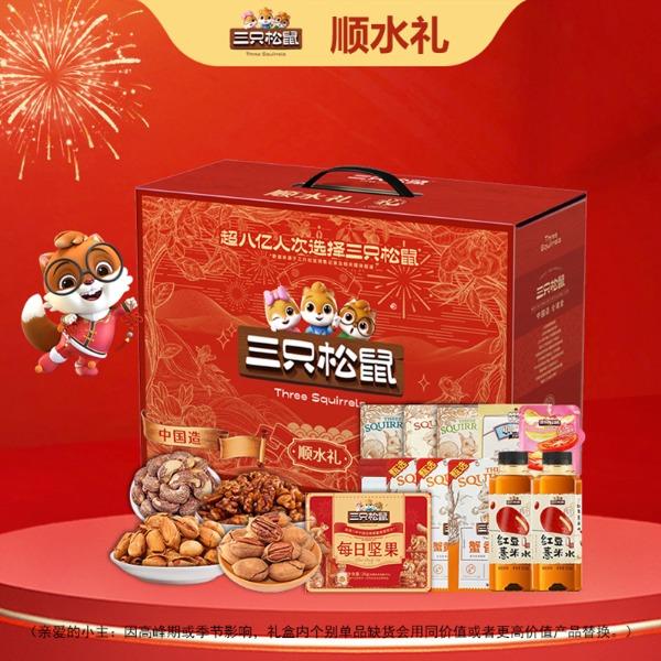三只松鼠顺水礼328型2465g