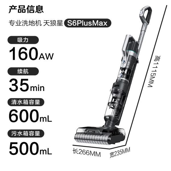 莱克洗地机SPW503B/S6PlusMax