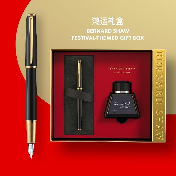 萧伯纳星耀系列鸿运墨水笔记本礼盒装