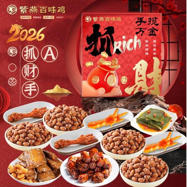 【紫燕百味鸡】抓财手A款400g