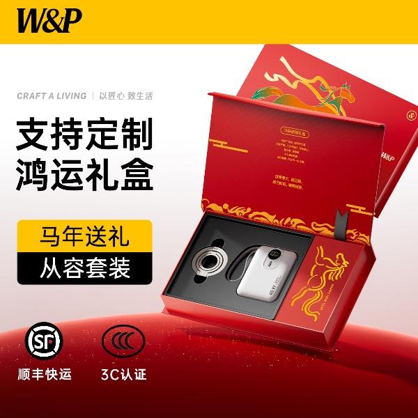 W&P2026移动电源手机磁吸支架限定礼盒