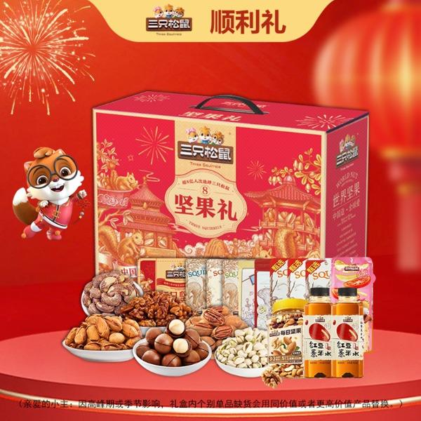 三只松鼠顺利礼458型3017g