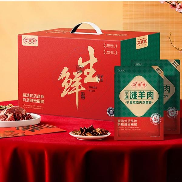 26年贝师傅宁夏滩羊礼盒458型-羊鲜纳福