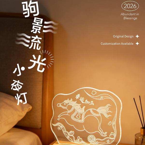 贪吃猫文创2026马年夜灯创意床头灯卧室装饰新年氛围灯
