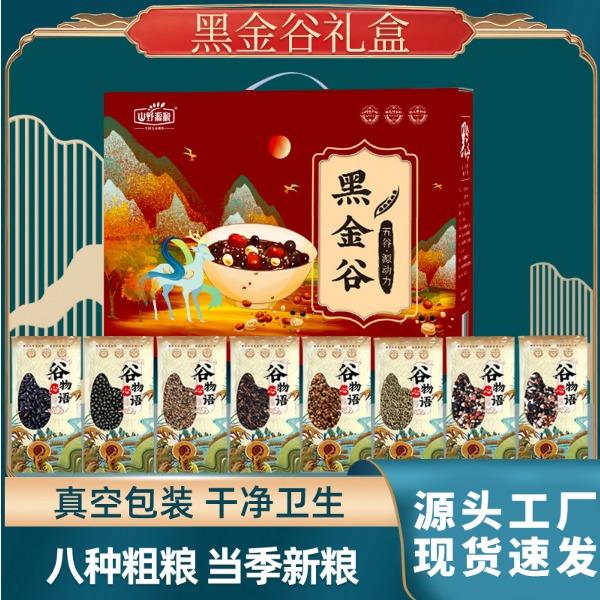 山野源粮黑金谷五谷杂粮粥料250g*8袋礼盒装杂粮伴手礼