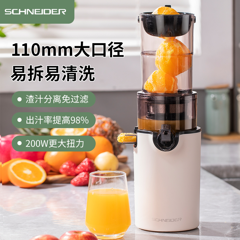 SCHNEIDER原汁机SWK-XYZL512