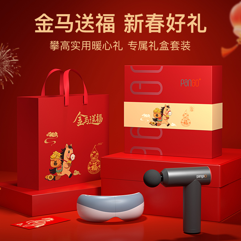 攀高筋膜枪眼部按摩仪按摩器礼盒款PG-M190+EYE5