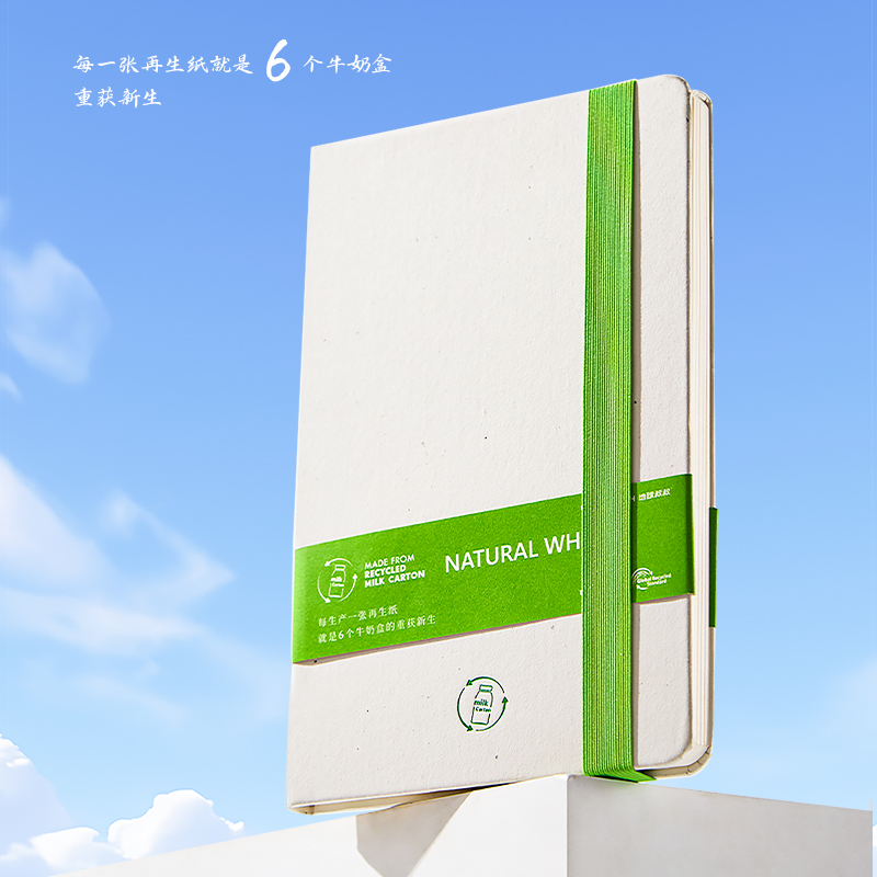 地球叔叔：牛奶盒环保笔记本（首图对应诺森贴芯绑带本）