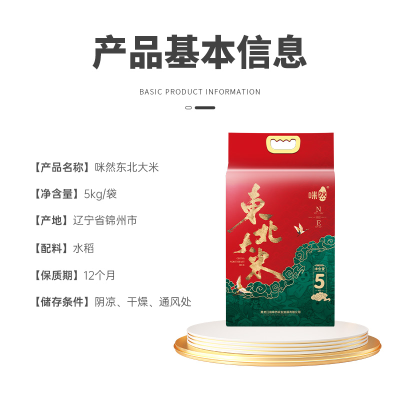 咪然东北大米5kg