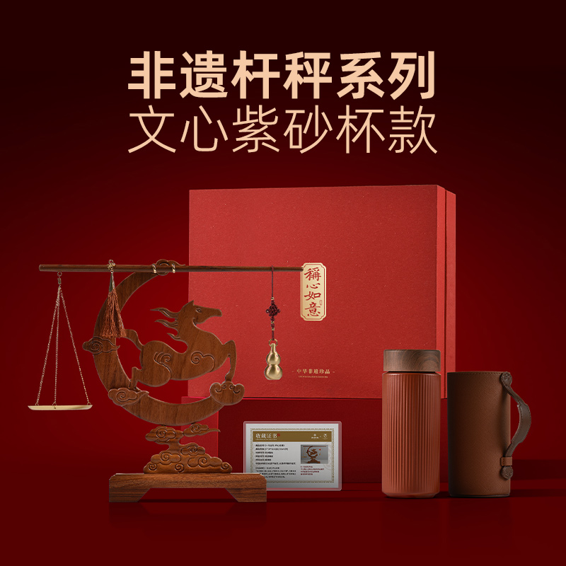 非遗杆秤系列-文心紫砂杯款