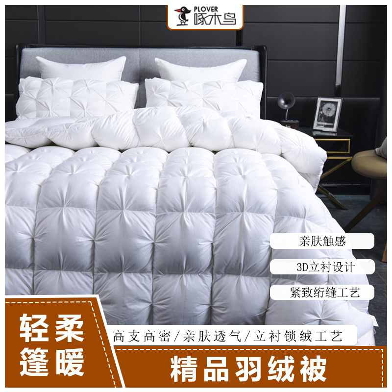 啄木鸟秋冬被-精品羽绒被200*230cm/2.9KG
