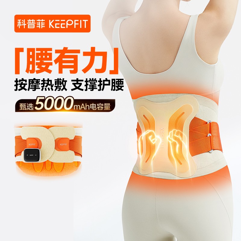 科普菲腰部按摩器（震动支撑腰带）KPF-W13
