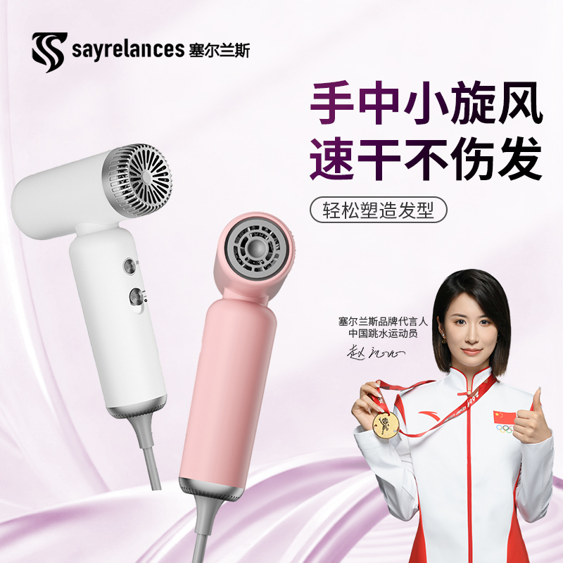 塞尔兰斯迷你吹风机LZ2501