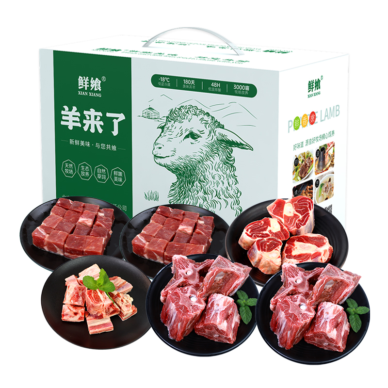 鲜飨内蒙原切草原羊肉598礼盒3000g