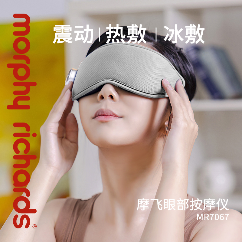 摩飞眼部按摩仪MR7067（灰色）