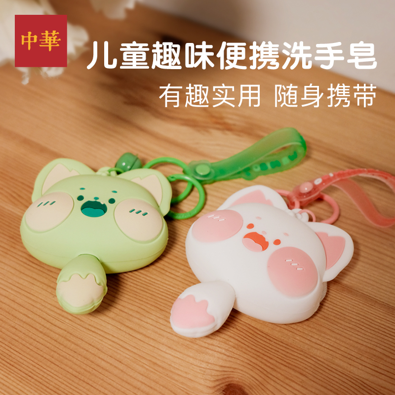 中华便携洗手皂（兔子皂）50g