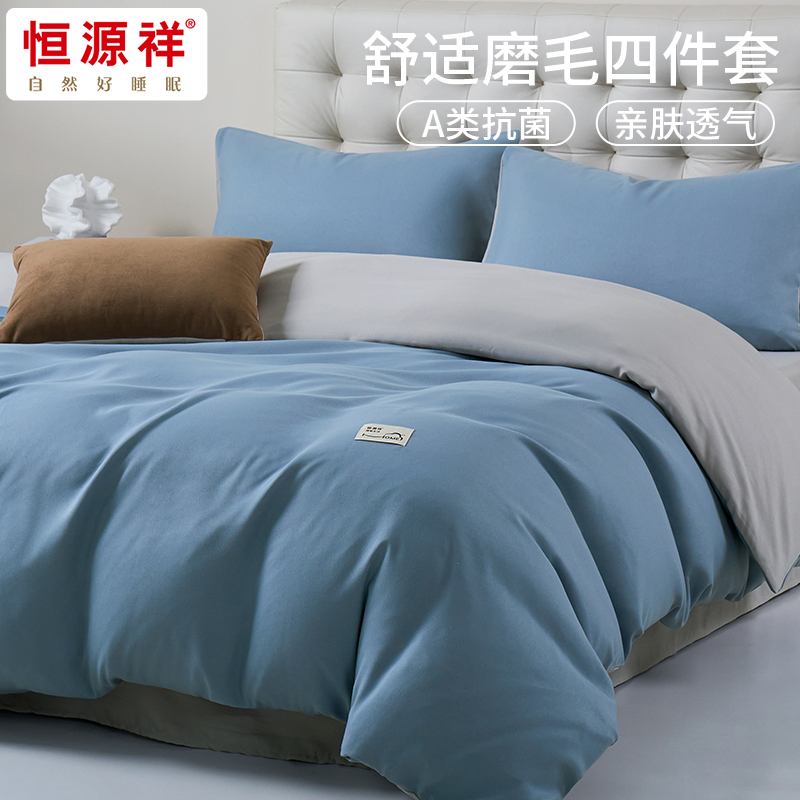 恒源祥A类磨毛四件套-晴蓝HYX360TJ