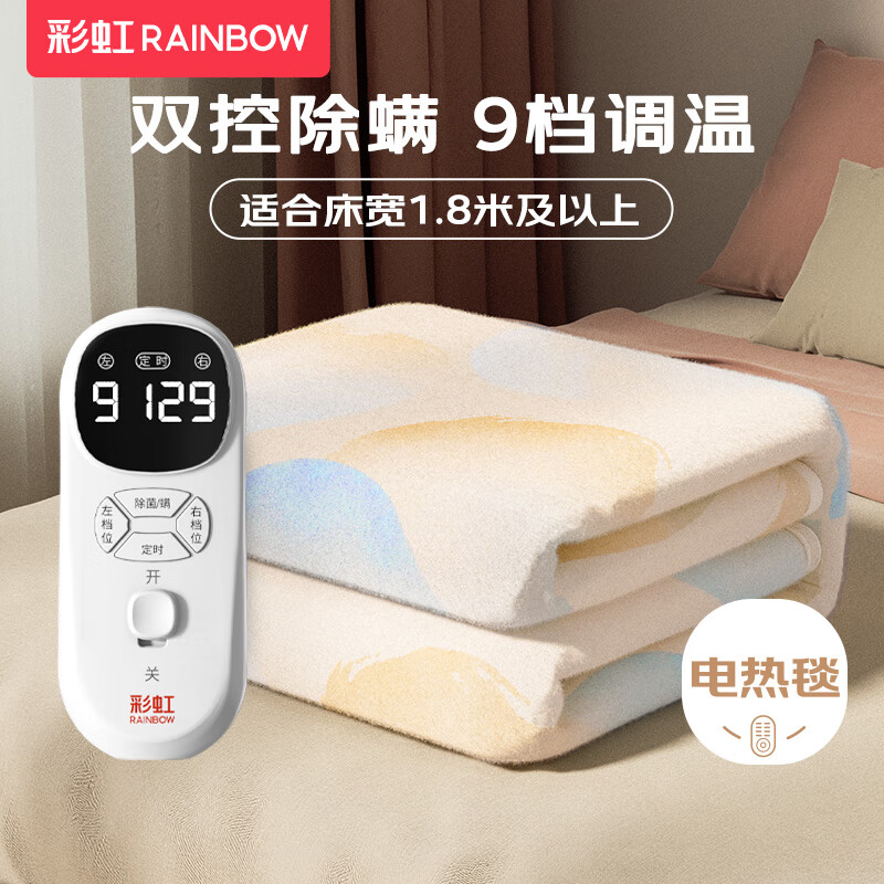 彩虹T2018双控双温9档调温定时除螨双人电热毯2*1.8米
