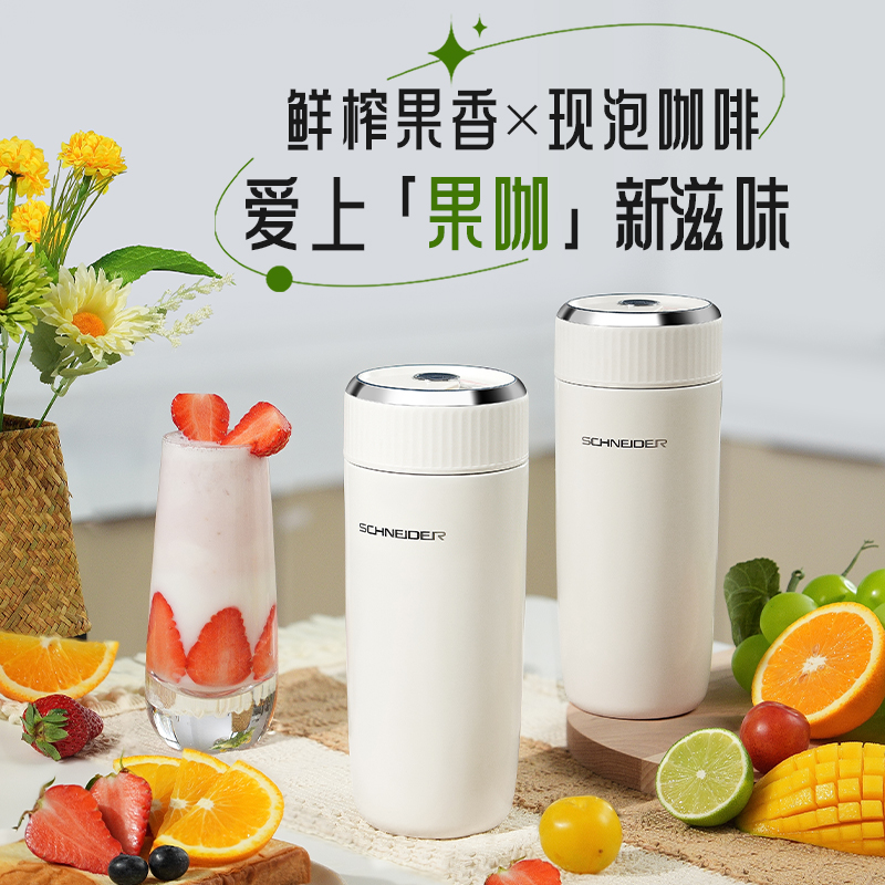 SCHNEIDER榨汁料理杯SWK-XLL01