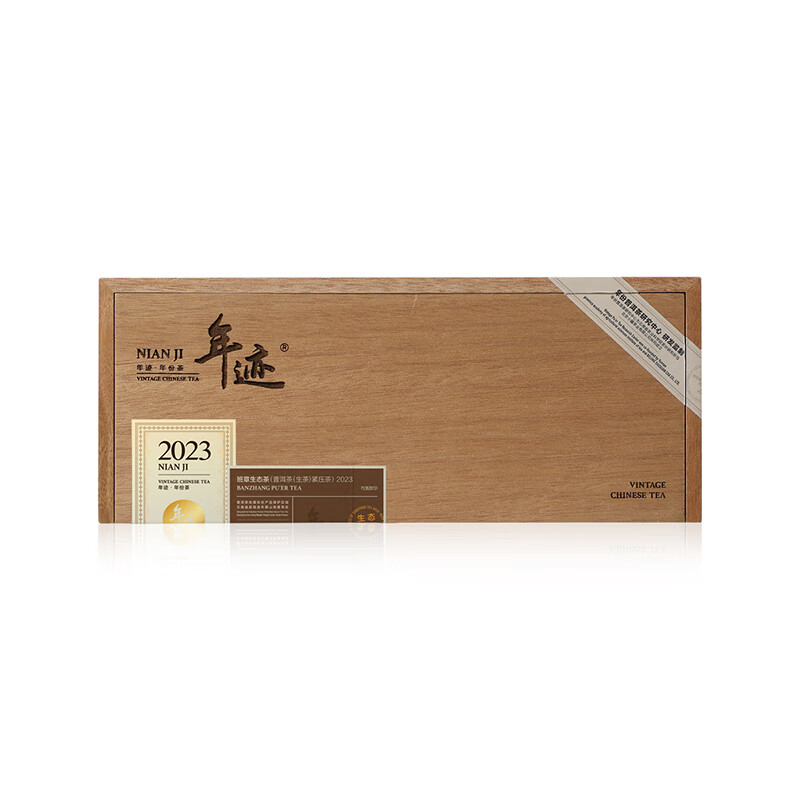 小罐茶-年迹2023年份班章普洱生茶叶饼商务礼盒套装256g