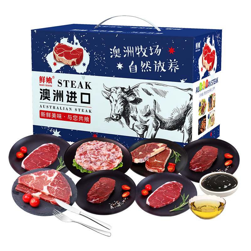 鲜飨澳洲精选谷饲原切牛排礼盒598型1300g