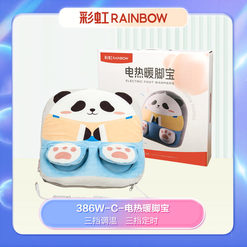 彩虹386W-C膜发热安全保护调温型暖脚宝