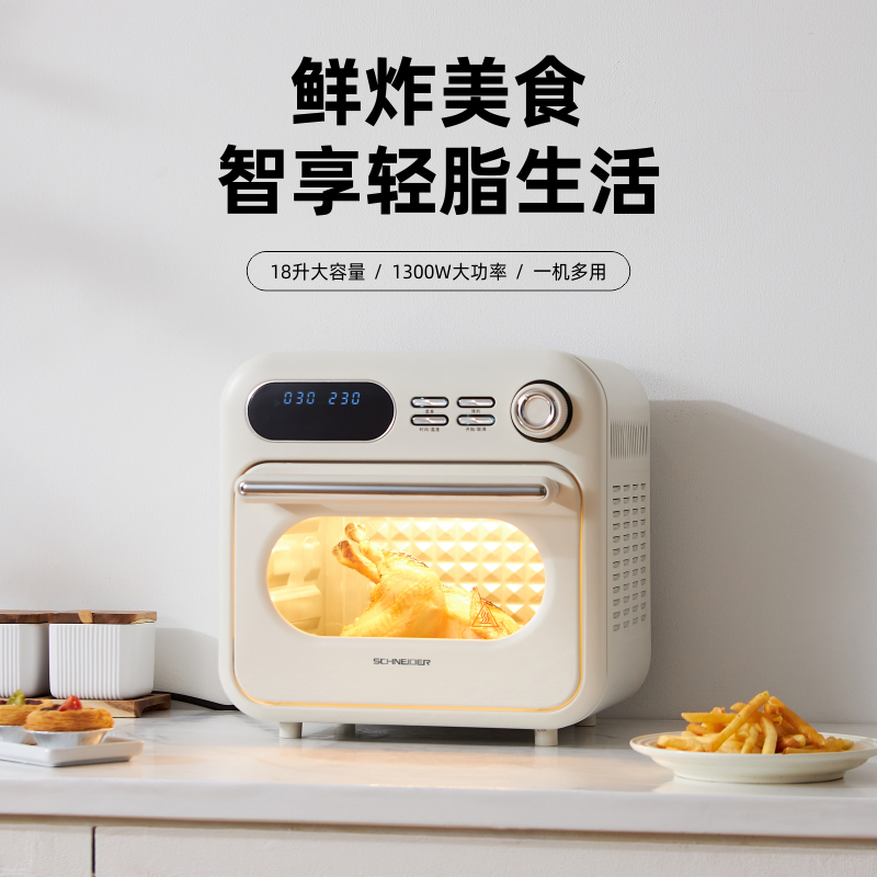 SCHNEIDER空气炸烤箱SWK-XKL01
