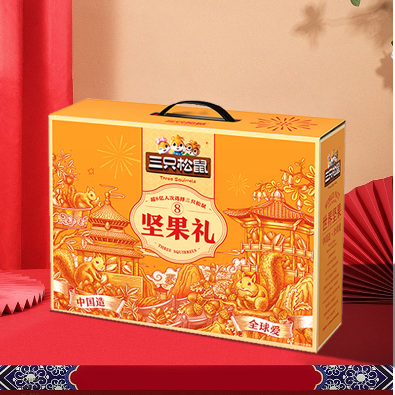 三只松鼠松鼠庆礼