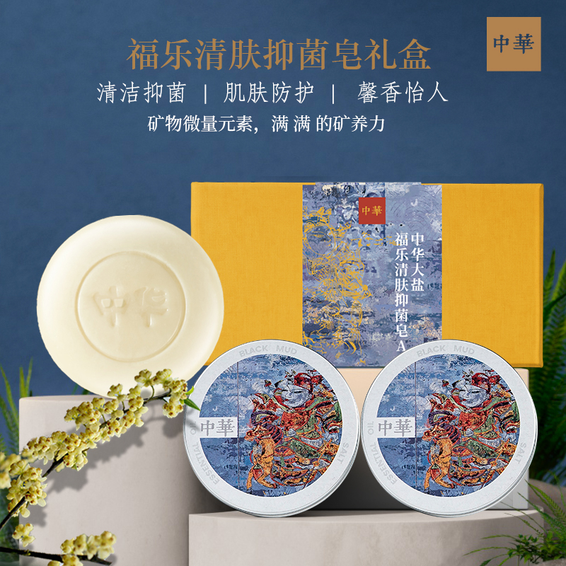 中华大盐福乐清肤皂礼盒A150g*2
