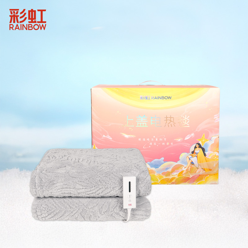 彩虹1613冬季午休上盖电热毯1.6*1.3米