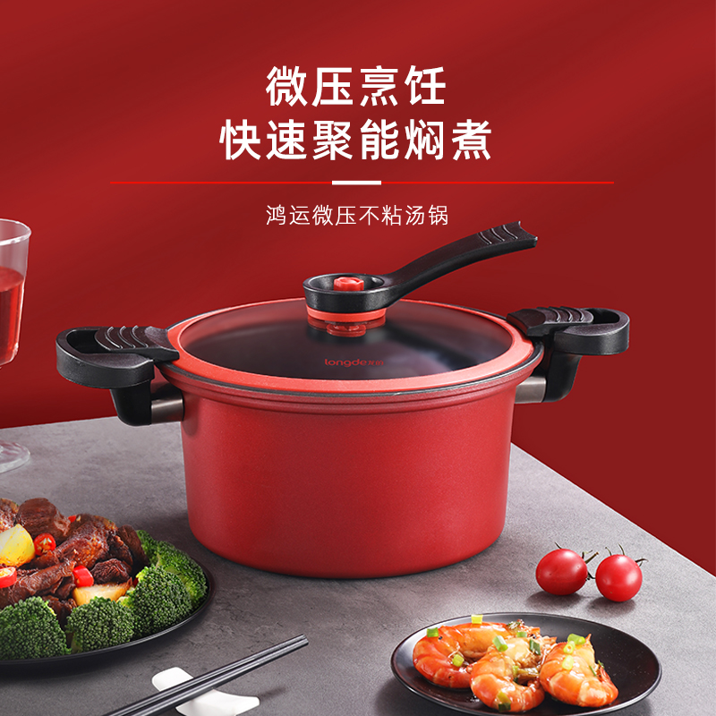 龙的鸿运微压不粘汤锅LD-TM530