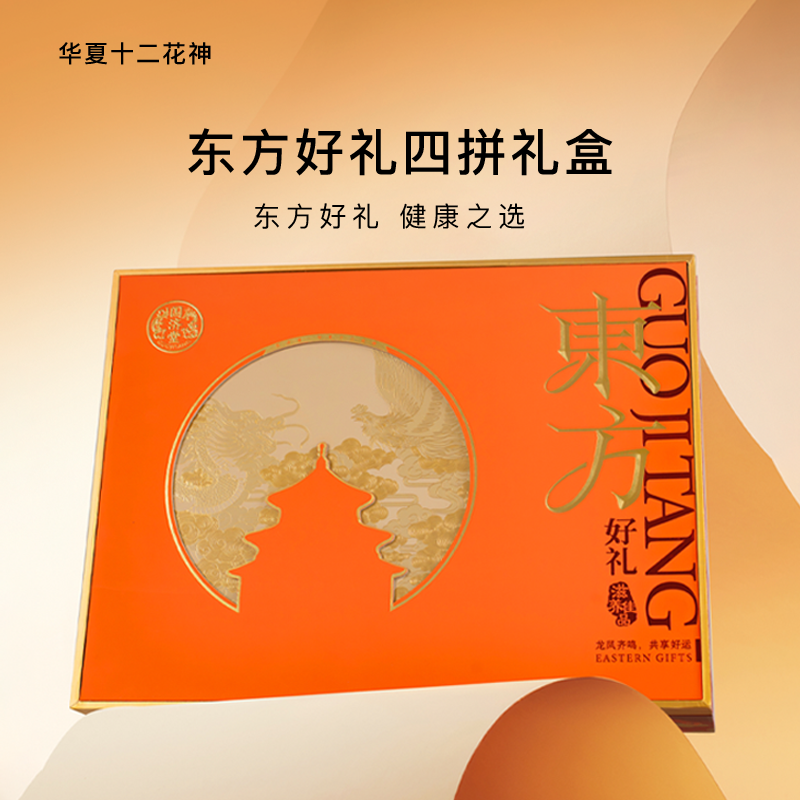 国济堂华夏十二花神东方好礼四拼礼盒