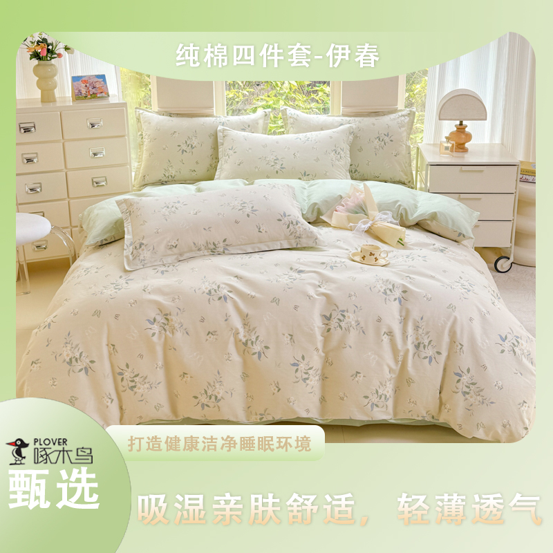啄木鸟纯棉四件套-伊春（被罩：200*230cm）
