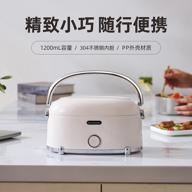 SCHNEIDER电热饭盒SWK-XFHL13