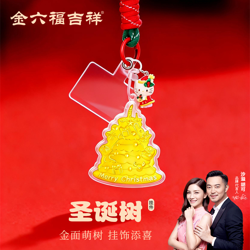 金六福吉祥圣诞节平安夜元旦圣诞树挂件
