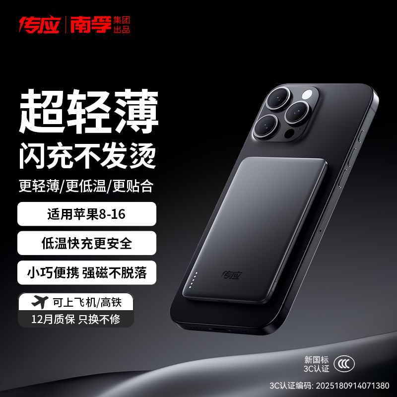 传应|南孚聚能磁吸移动电源10000mAh-A1104