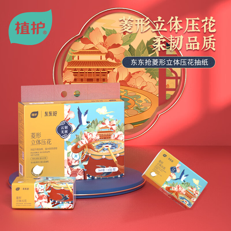 植护东东抢国潮系列抽纸153*175/4层90抽6包/提