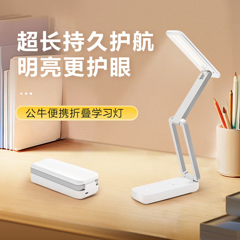 公牛mini折叠灯ML-F300A-CD