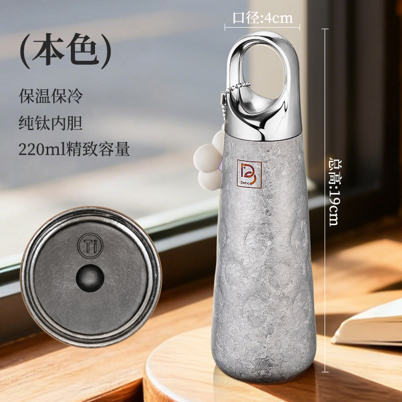 Debo哈维纯钛保温杯220mlDEP-991