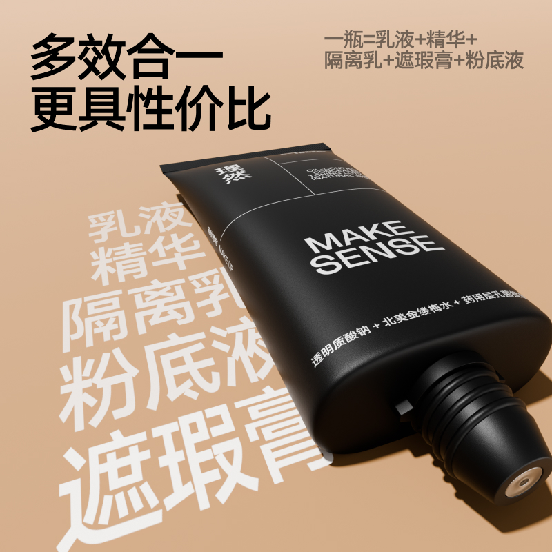 理然控油遮瑕的素颜乳（自然色）35g