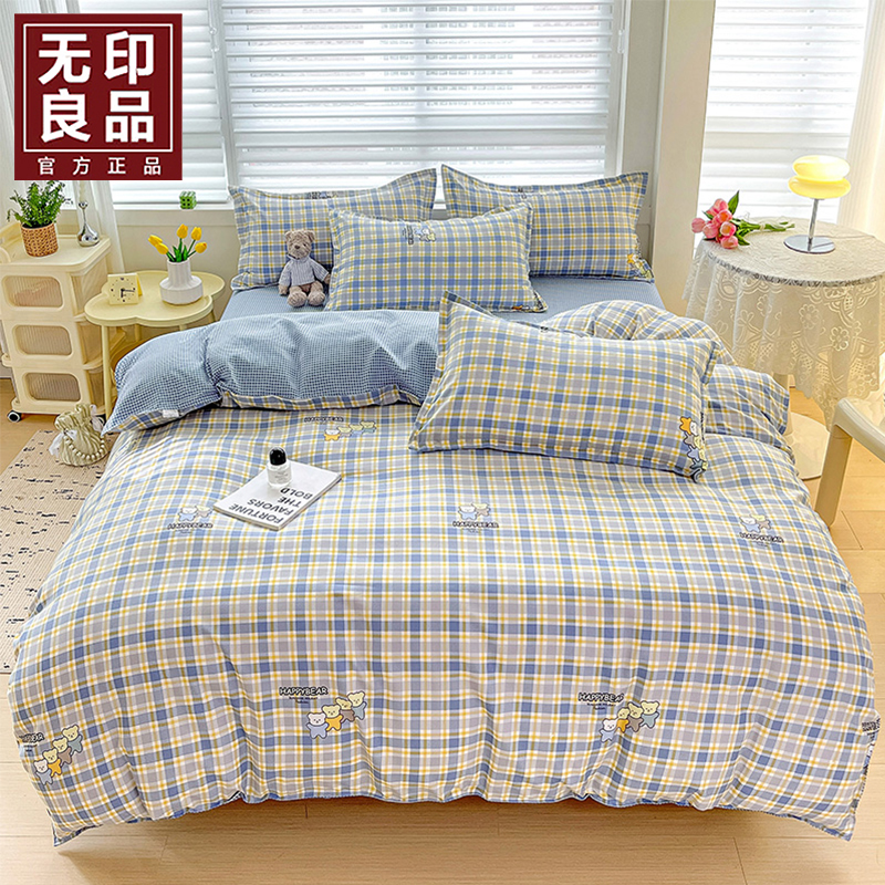 無印良品本品丽肤棉四件套WYLP-TJ5032