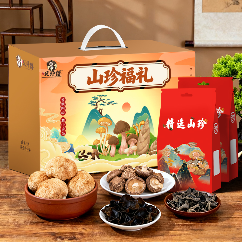 贝师傅精选山珍礼盒-山珍福礼