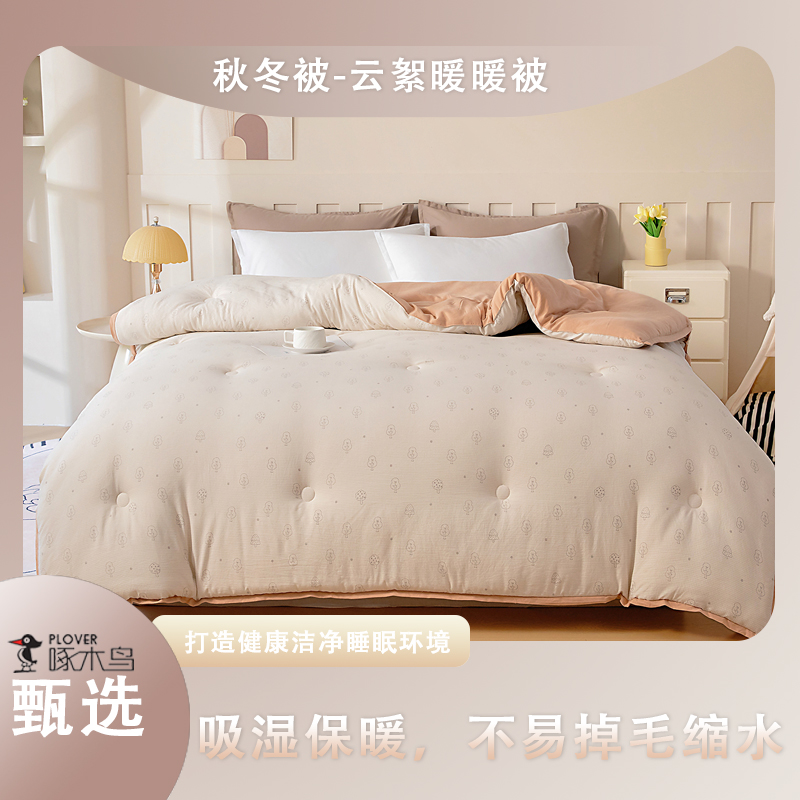 啄木鸟秋冬被-云絮暖暖被（200*230cm/2.9KG）