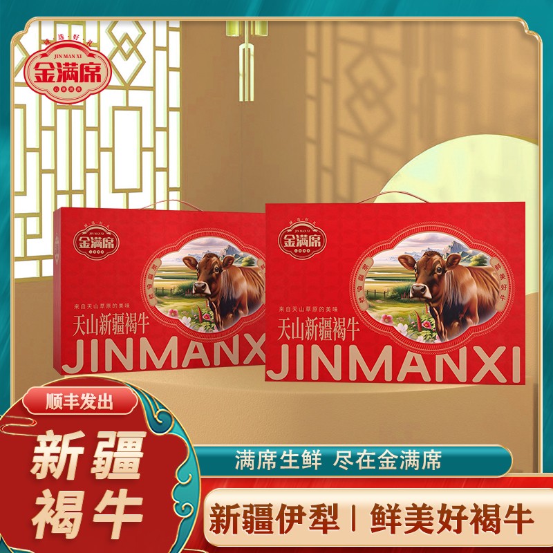 金满席新疆天山褐牛1298型卡劵