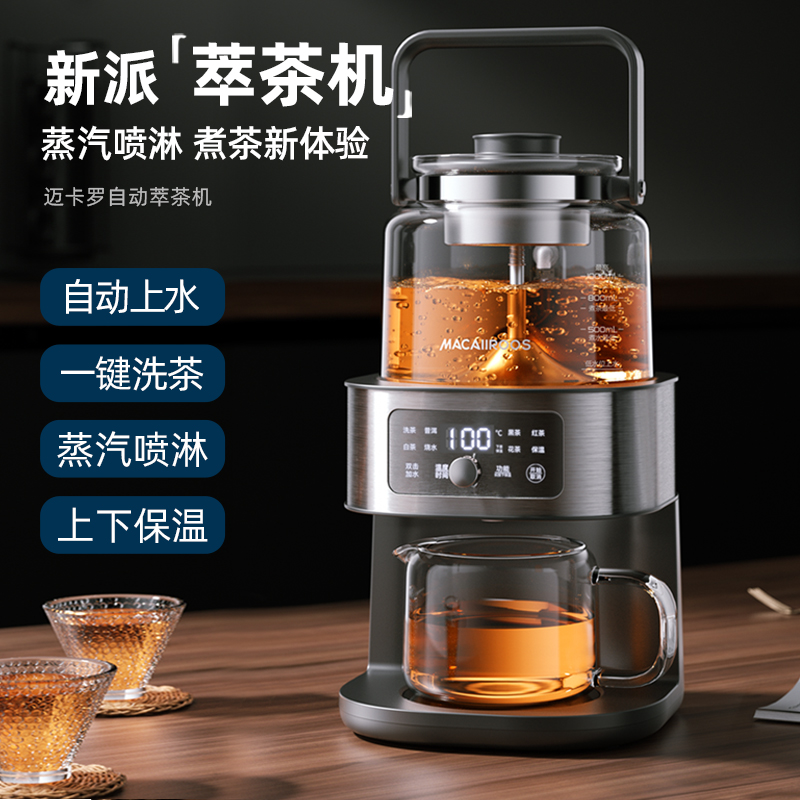 美国迈卡罗自动萃茶机MC-ZC1109