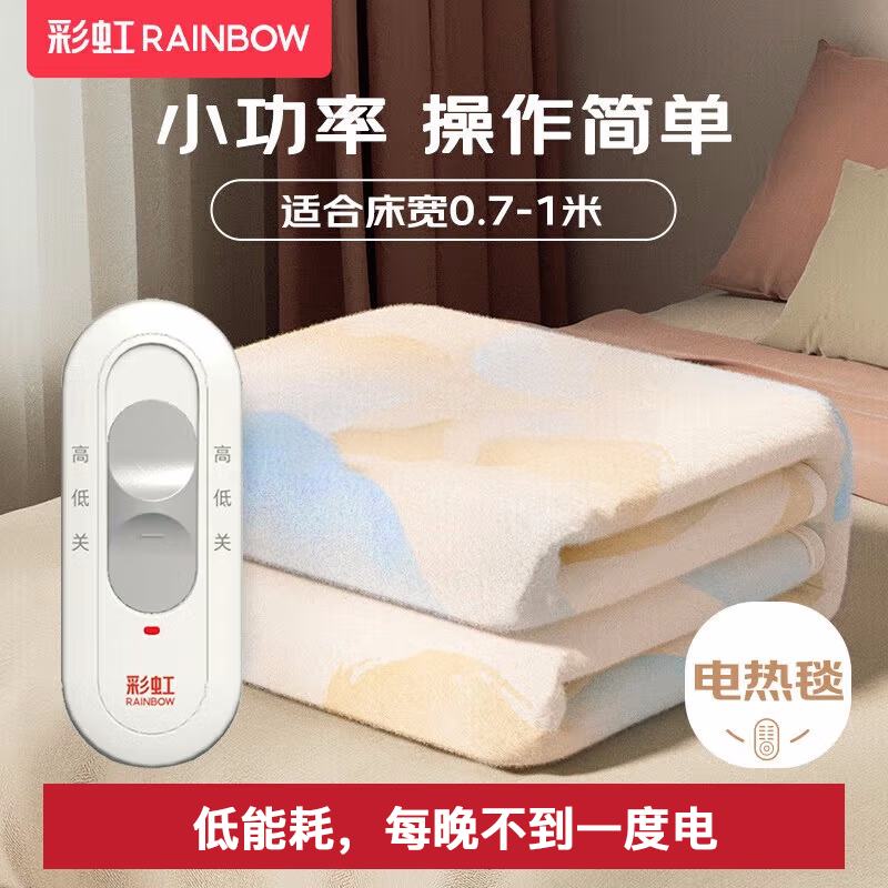 彩虹化纤印花单人电热毯1.5*0.7米T1570