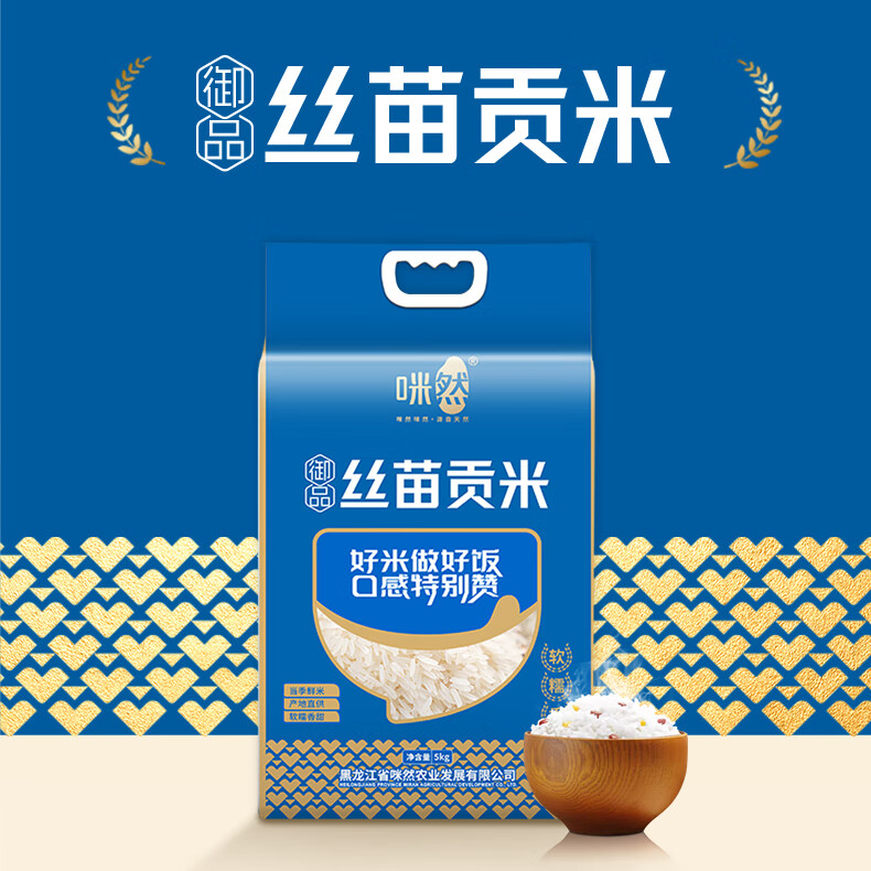 咪然丝苗贡米5KG