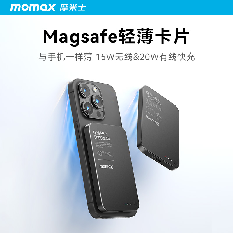 摩米士Q.MAGX金属磁吸无线充移动电源10000mAh