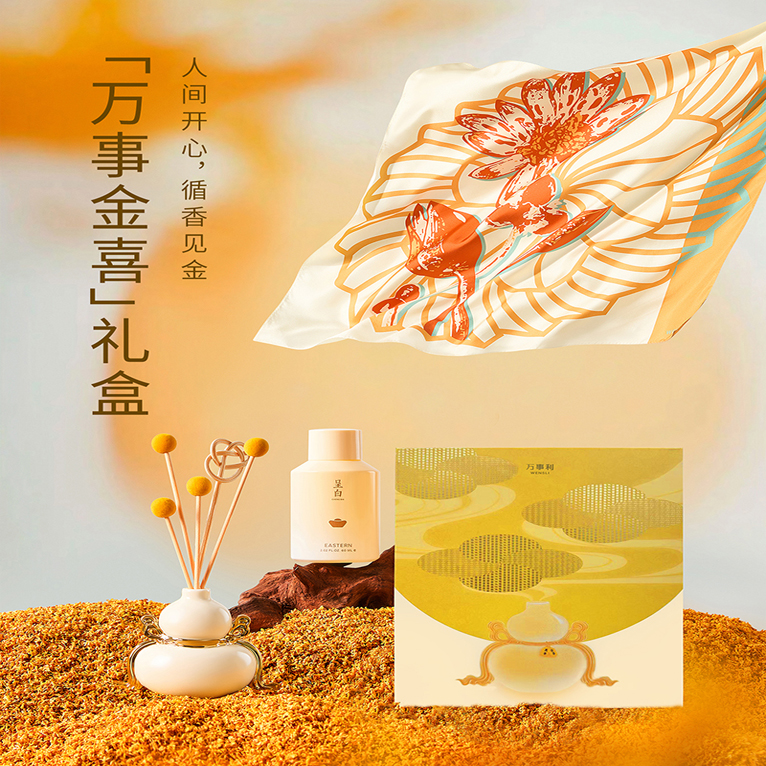 万事利三八女神节礼品《万事金喜》丝巾香氛礼盒(尊享版)