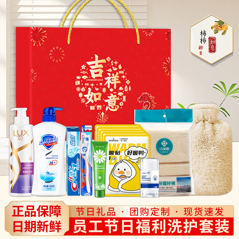 公司年会礼品洗护套装定制员工福利礼物实用礼品定制周年庆伴手礼